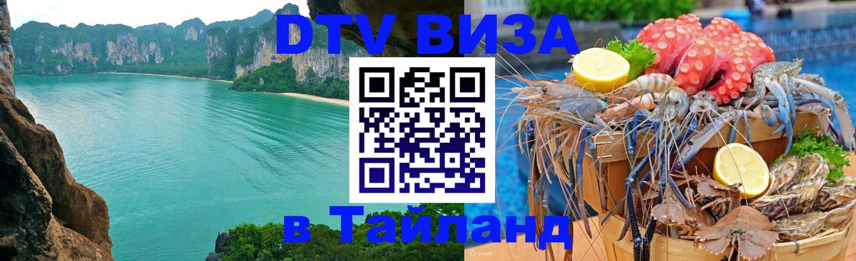 Сколько стоит DTV виза — актуальные цены, оформление даже без документов - Артём  06.12.2025 